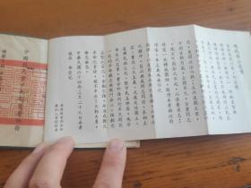 民国32年国民党党员证【陕西省省西安市】党员责任，国父总理遗嘱，党员守则，党章提要，党员登记规约