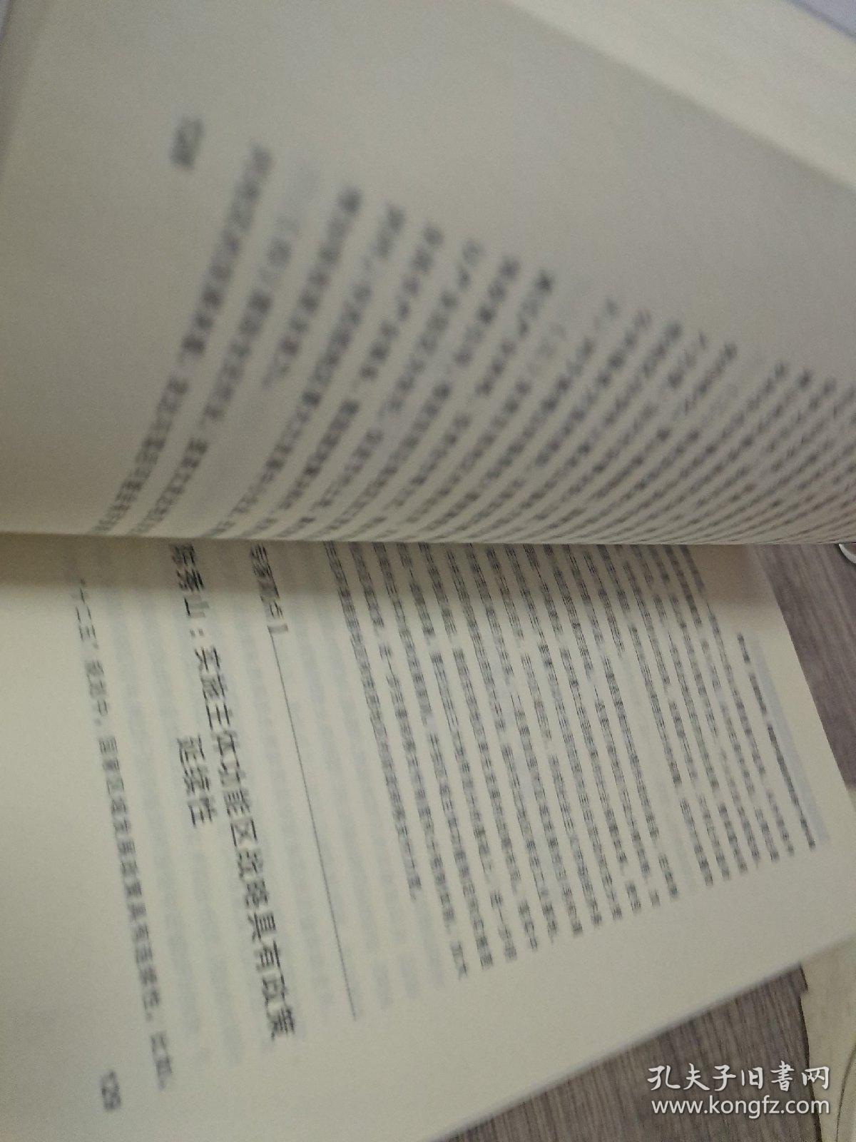 聚焦“十二五” : 2011-2015年国民经济和社会发展若干重大问题深度解析