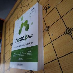 Node.js 实战