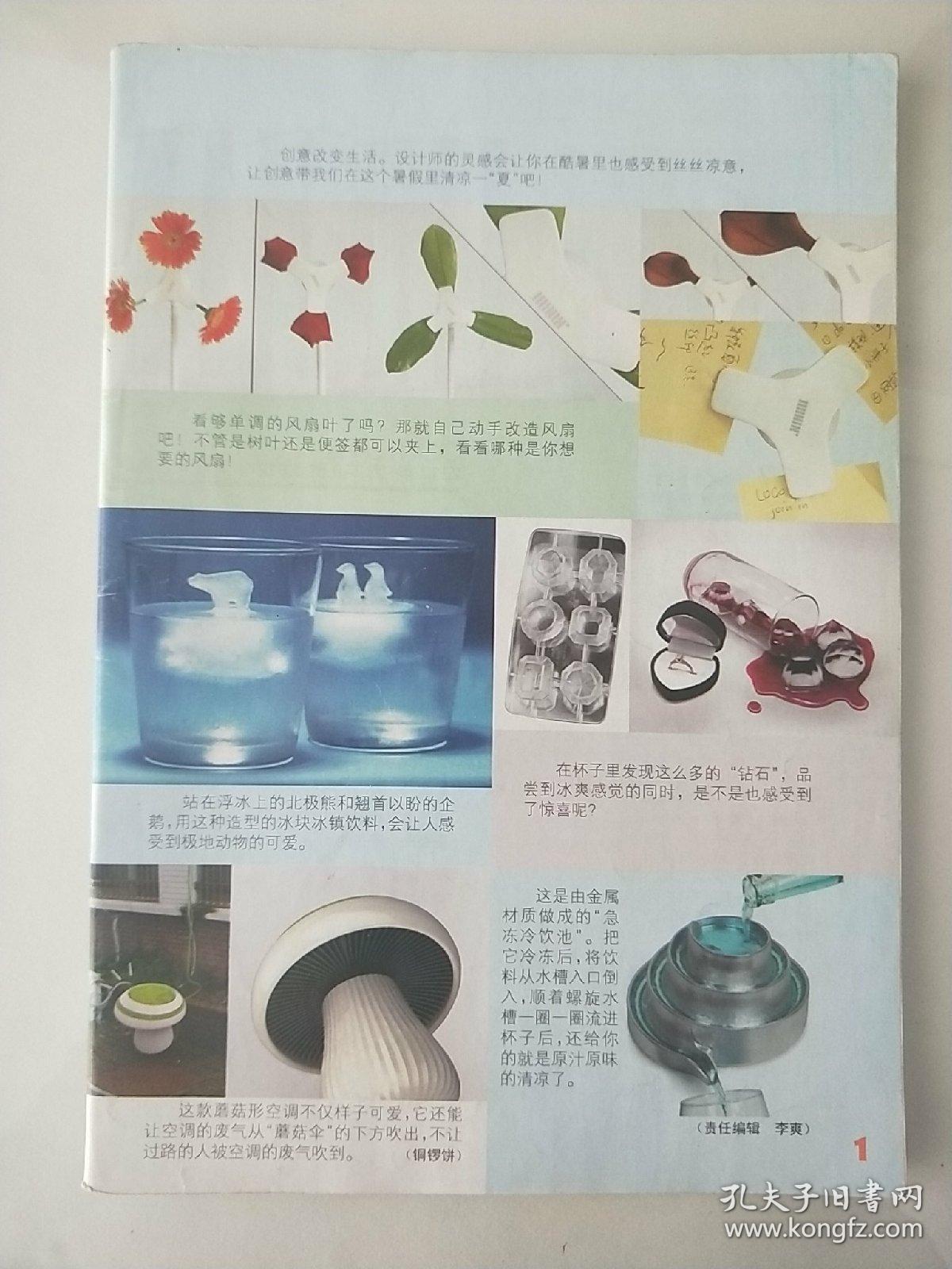 新少年  2012年7-8