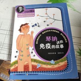 科学家讲的科学故事084 琴纳讲的免疫的故事