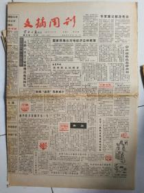 文摘周刊云南日报副页93年2月5日，8月6日，10月8日