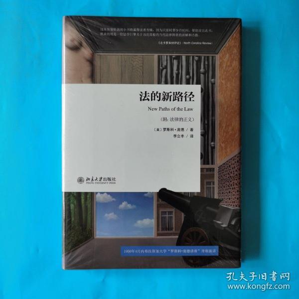 法的新路径