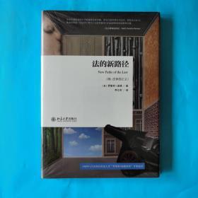 法的新路径