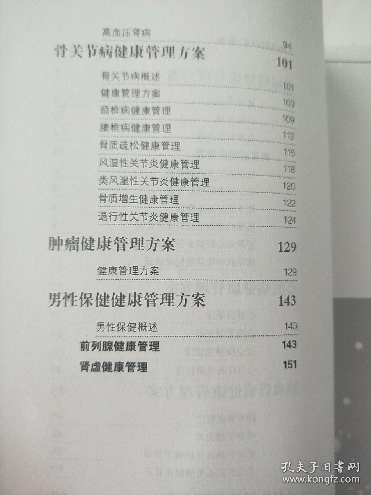 现代保健 健康管理方案