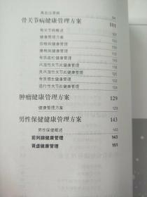 现代保健 健康管理方案