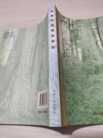 和諧校園建設(shè)研究  平裝