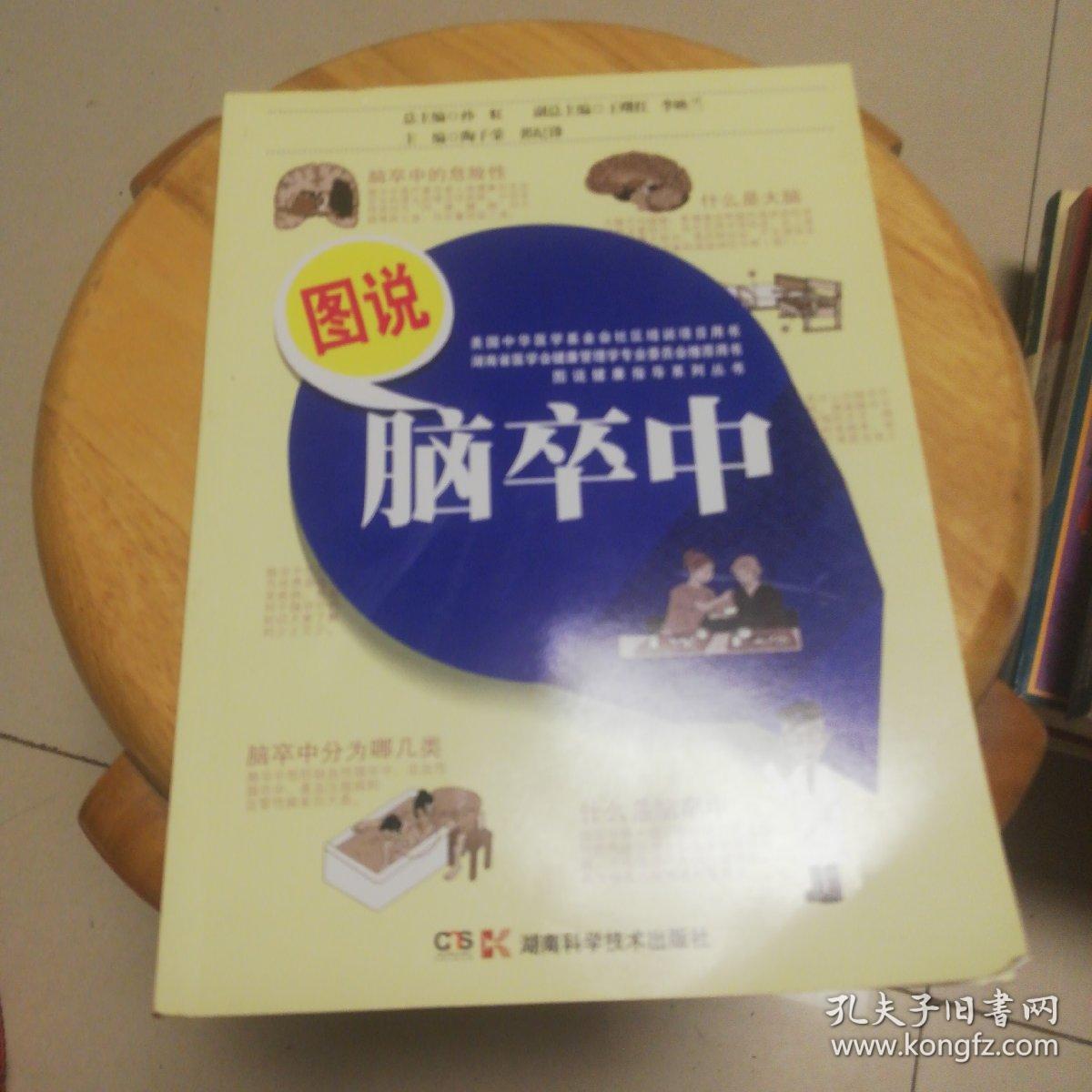 图书脑卒中