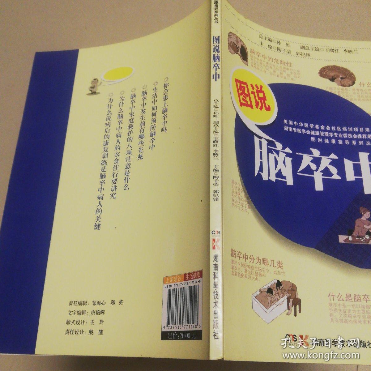 图书脑卒中