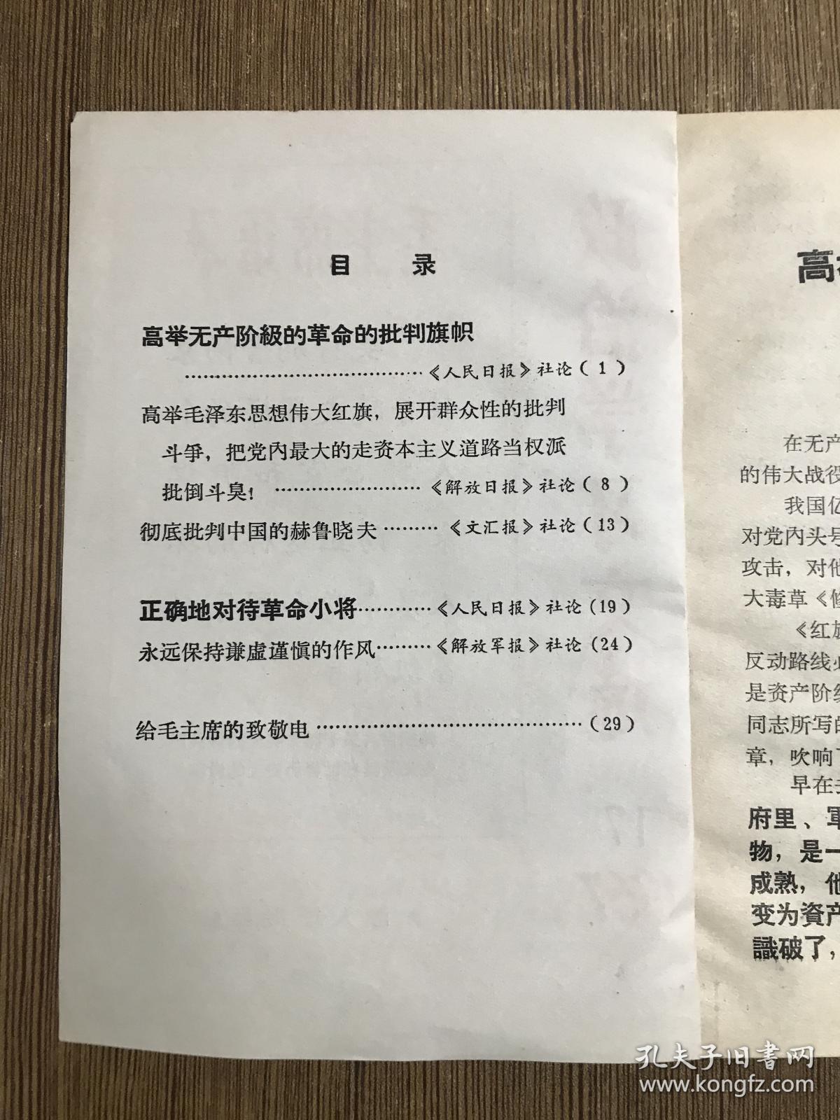 政治学习文选1967第17期