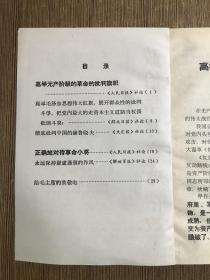 政治学习文选1967第17期