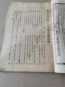 教育公报-(民国十三年 民国期刊原本,发行量极少)，孔网孤本。北洋政府时代教育部发行官刊，保留了总统令、各校核准生员数，学校花名册，留学生名单等。