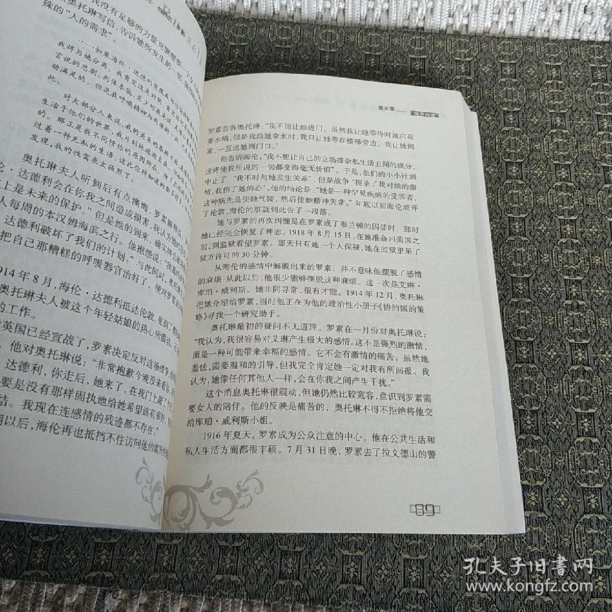 从剑桥走出的多情才子伯特兰·罗素  【实物拍照 现货】