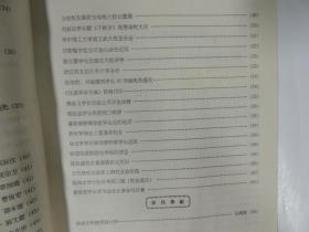 武汉大学建校一百周年 纪念专辑 第五期(刘诗白 冯举 张宝锵 陈守谦 王季明 张静虚 等)