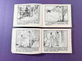 茶花女 连环画藏品、全网品相最好佳品、实物拍摄、大家可以看一下、首版一版一印、1980年6月