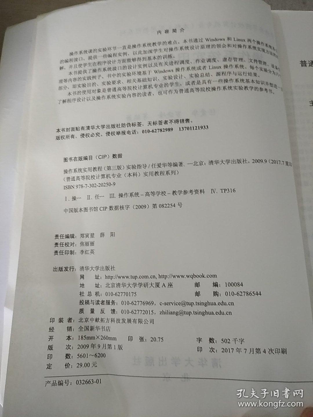操作系统实用教程（第3版）实验指导