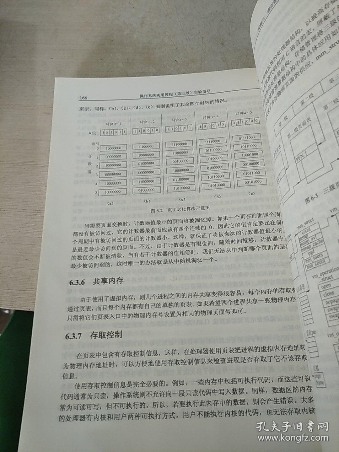 操作系统实用教程（第3版）实验指导