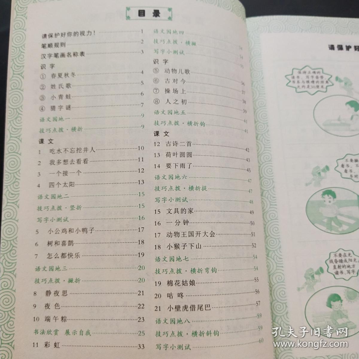 点击查看原图 一笔好字行天下 同步写字本 一年级 下