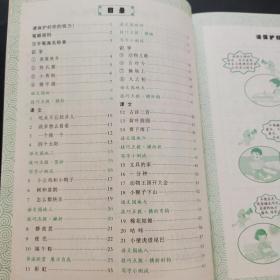 一笔好字行天下 同步写字本 一年级 下