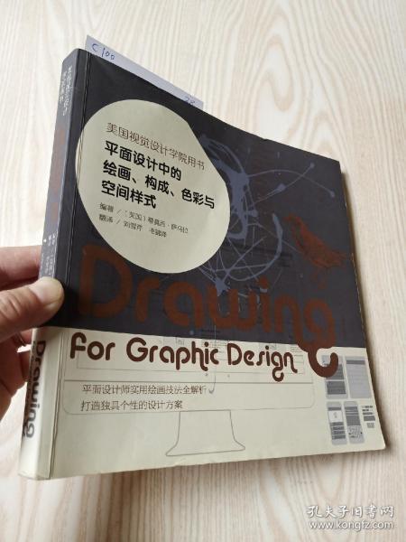 平面设计中的绘画、构成、色彩与空间样式：美国视觉设计学院用书