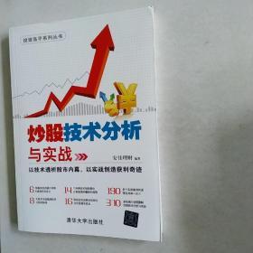 炒股技术分析与实战/投资高手系列丛书