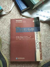 组织行为学〈第五版)