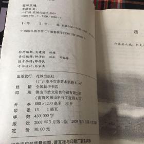 等等灵魂 李氏家族 共二册 合售
