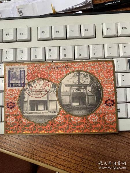 4232：昭和四年 日本彩色明信片《神宫式年迁宫纪念》有邮戳邮票，侵华史料
