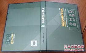 烏魯木齊年鑒【2007年】