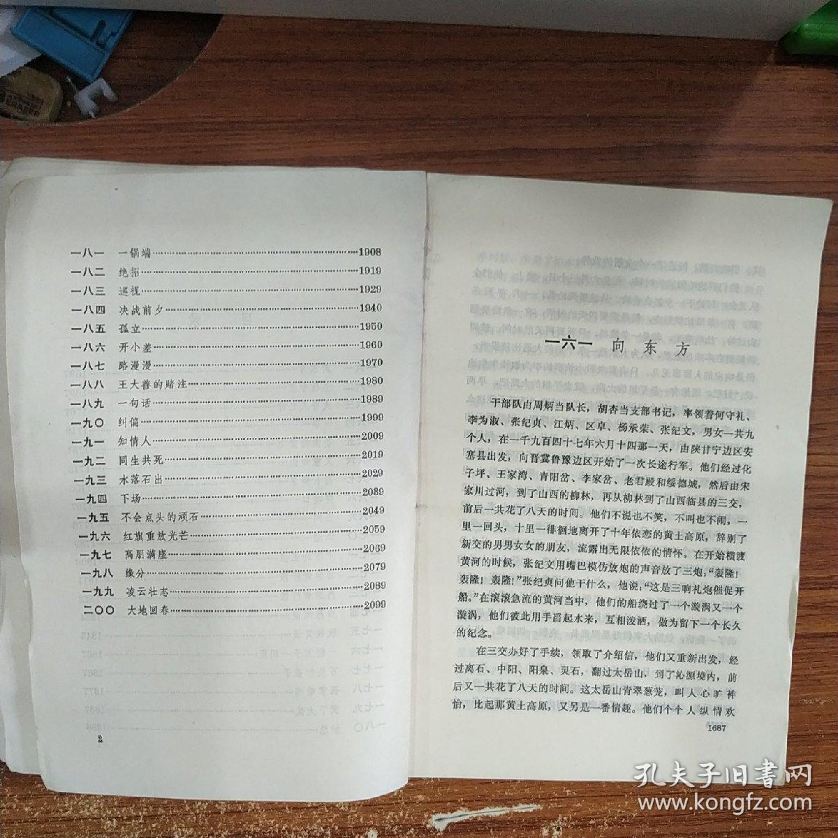 万年春(一代风流第五卷)