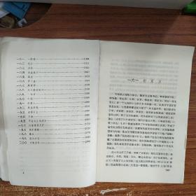 万年春(一代风流第五卷)