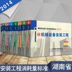 湖南省2014建设工程定额_湖南省建筑工程机械台班费用定额_2014版湖南定额编制说明