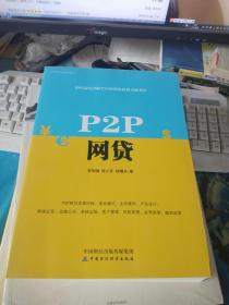 p2P网贷 中国财政经济出版社