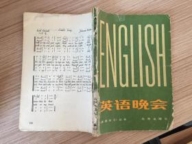 《英语学习》丛书：英语晚会【封底撕缺】