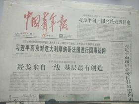 中国青年报2019年3月22日