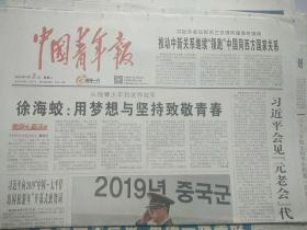 中国青年报2019年3月29日