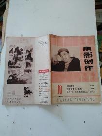 电影创作月刊1983.10