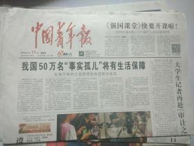 中国青年报2019年7月11日