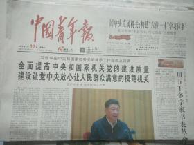 中国青年2019年7月10日