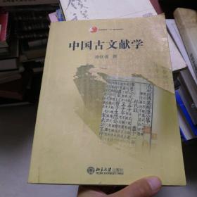 中国古文献学