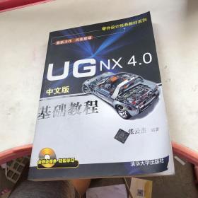 UG NX 4.0中文版基础教程