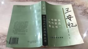 王安忆