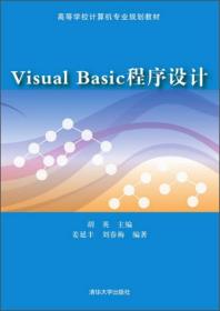 VisuaI Basic程序设计