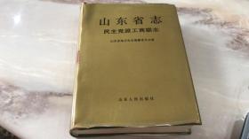山东省志民主党派工商联志