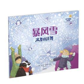 暴风雪：冰雪的狂舞