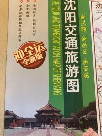 沈阳交通旅游图