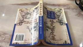 李清照.辛弃疾研究论文集