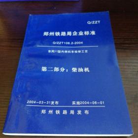 东风11型内燃机车检修，柴油机