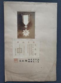 钟器旧藏：丰子恺友人、民国京津地区著名书画篆刻家、文史学者 钟器 1923年毛笔题跋 时任交通总长吴毓麟颁发给钟器奖章及奖章执照 照片一组两张 跋文：参看十一月七日体经栏 钟器志，钤印：钟器