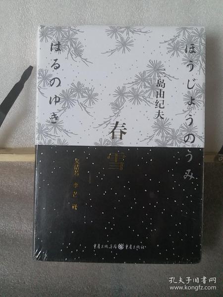 春雪：2014修订版